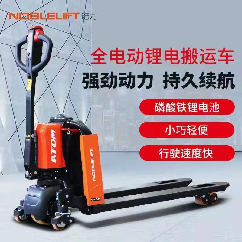 諾力全電動锂電搬運車